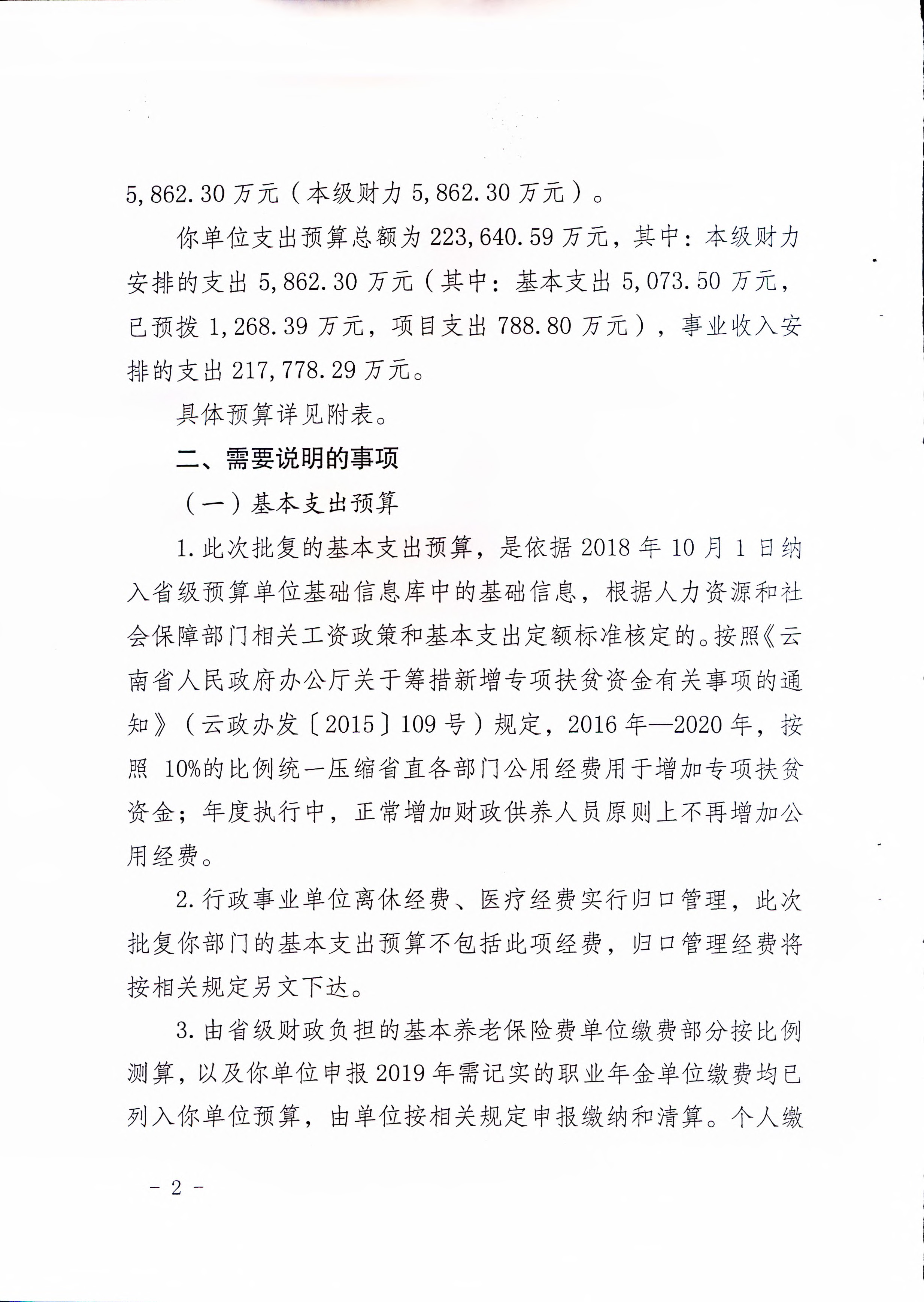 《云南省卫生健康委关于云南省肿瘤医院2019年部门预算的批复》（云卫规财发【2019】1-10号_页面_02